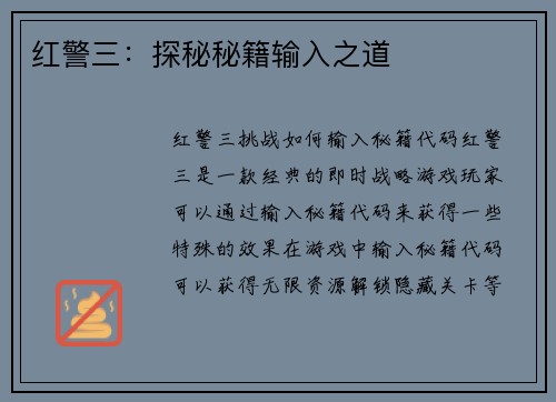 红警三：探秘秘籍输入之道
